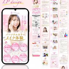 LP: パーソナルカラーメイク体験