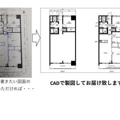 手書き指示書のCADデータ化