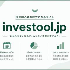 investool.jp|投資メディア