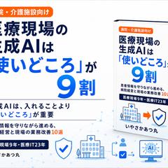 医療AI活用の実践書を企画・執筆