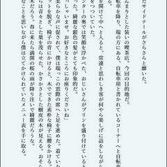 SNSの友人のうちの子小説3p
