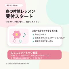 子ども向け教室のSNS投稿サンプル作成