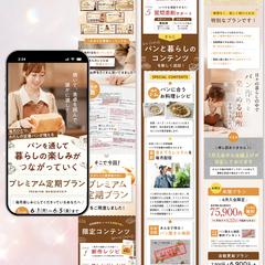 パン教室 / レシピ販売　申し込み用LP