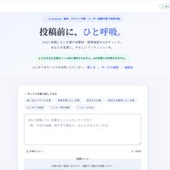ことばみまもり | SNS投稿前の炎上防止・文章リスク確認