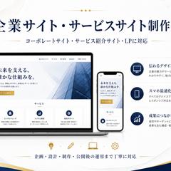 企業サイト・サービスサイト制作例