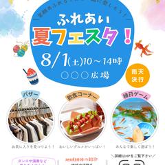 夏フェスタ(サンプル品)
