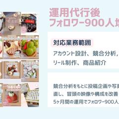 snsでの集客、アカウント全般の運用代行
