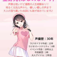 声優・星野光(ほしのひかり)プロフィール