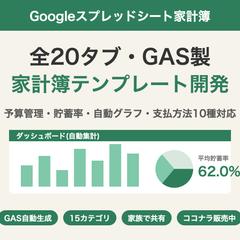 家計簿・予算管理スプレッドシート(全20タブ)