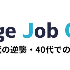 40代の転職ブログ・ゲーム攻略ブログを運営中！
