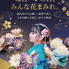 つまみ細工のチラシ