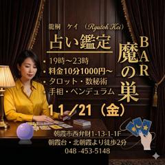 占い鑑定のデザインチラシ