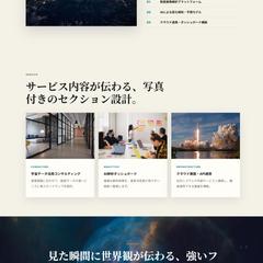 宇宙データ解析企業向けコーポレートサイト制作