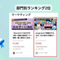 brain部門別ランキング2位を獲得！