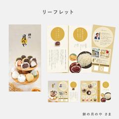 大福屋さんのリーフレット