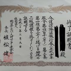 介護2級