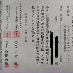 ファイナンシャルプランナー3級