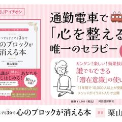 いつでもどこでも３分で心のブロックが消える