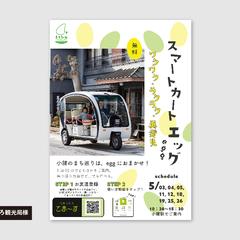 観光事業ポスターデザイン