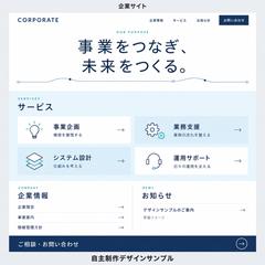 企業サイトのデザイン案