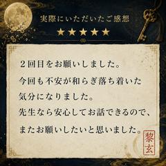 先生なら安心してお話できるので、またお願いしたいと思いました