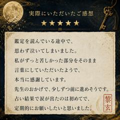 鑑定を読んでいる途中で思わず泣いてしまいました