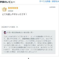 祝！初　高評価コメント頂きました！