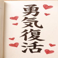 数秘術×男性目線で彼の取扱説明書を解読。褒めちぎり傾聴します