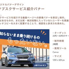 車のサブスク紹介バナー