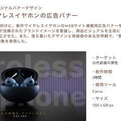 新作ワイヤレスイヤホンの広告バナー