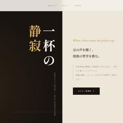 和モダン×スペシャルティコーヒーのカフェLP
