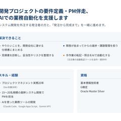 IT相談・PM伴走・AI業務自動化の支援