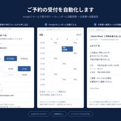 予約フォーム＋カレンダー自動登録