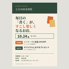 架空の文具店のチラシ（制作サンプル）