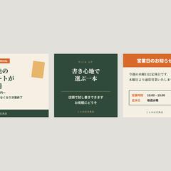 架空の文具店のSNS投稿画像3種（制作サンプル）