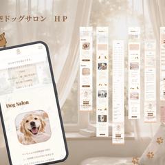 架空ドッグサロンHPのデザイン