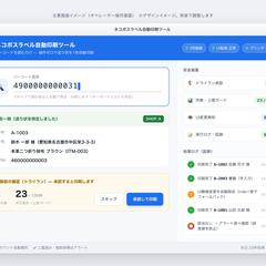ネコポスラベル自動印刷ツール(バーコード→自動印刷)