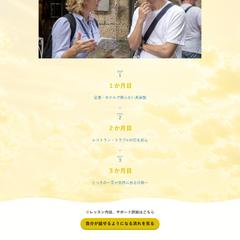 旅行英会話教室向けホームページ制作