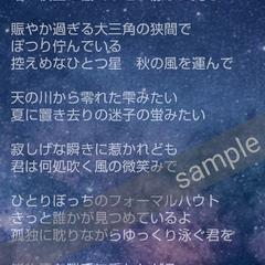 『フォーマルハウトの孤独について』（作詞提供）