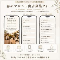 春のマルシェ出店者募集フォーム