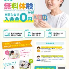 架空の英語塾のチラシ