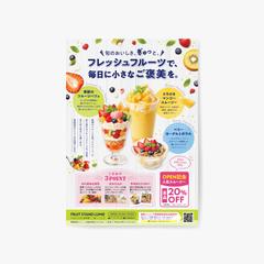 フルーツカフェのチラシサンプル