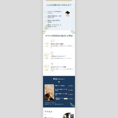 整体院・接骨院向けスマホLP制作サンプル