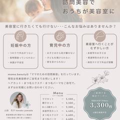 チラシ｜訪問美容｜制作実績