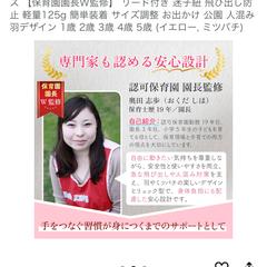 乳幼児の安全面・発達面を踏まえた子ども用ハーネス監修