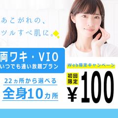 脱毛バナー
