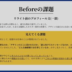 プロフィール文リライト(２)