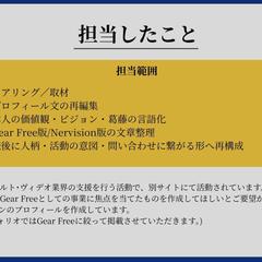 プロフィール文リライト(３)
