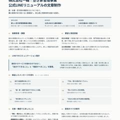 空き家管理事業の公式LINE内コピーライティング