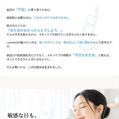 Lumineaの敏感肌化粧水のLP【自主制作】
